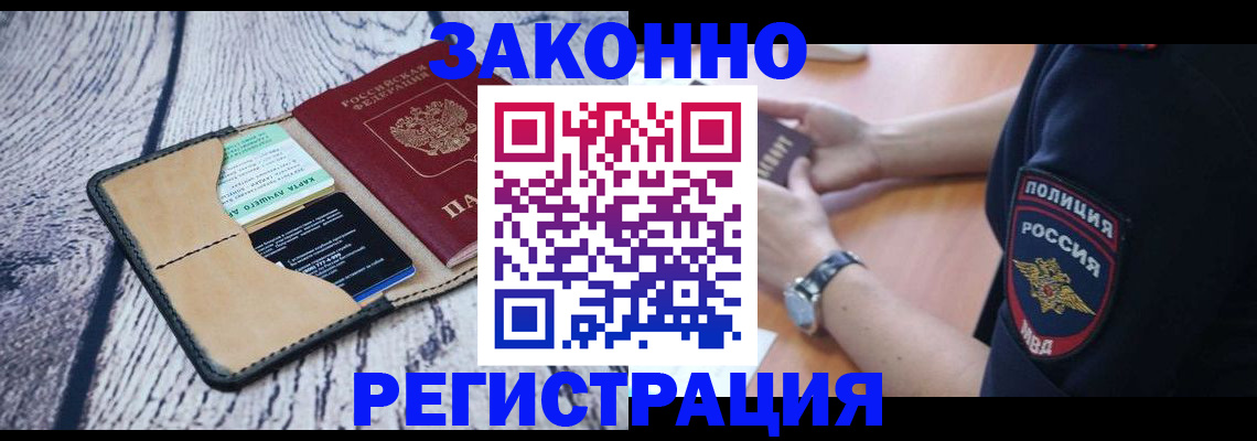 временная регистрация 2025 в Новомичуринске